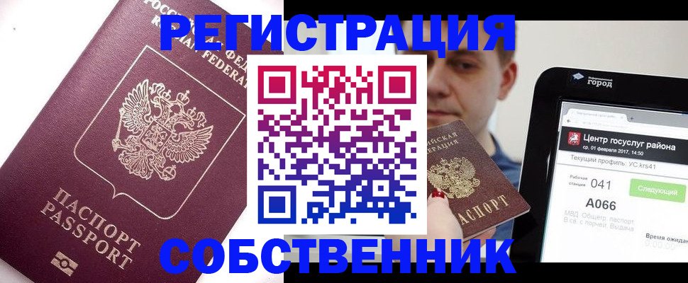 временная регистрация адрес в Апшеронске