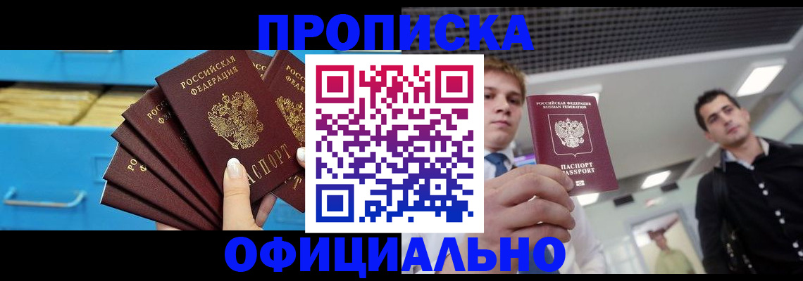 прописка для работы в Апшеронске
